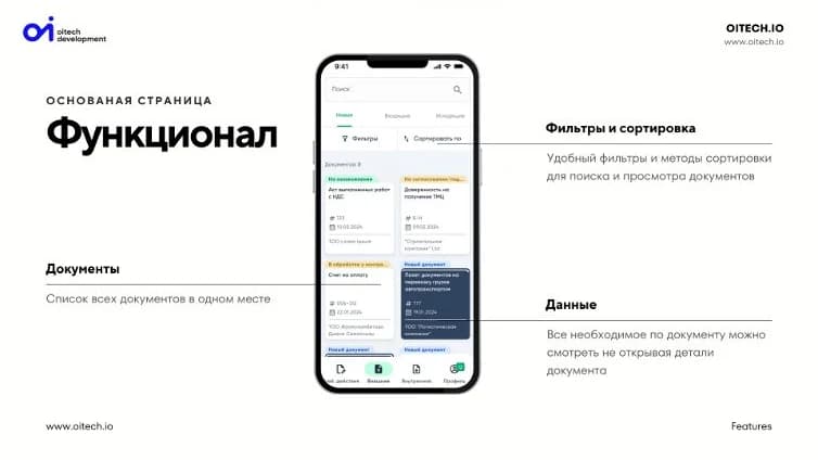 iDocs — Экран 1 из 5
