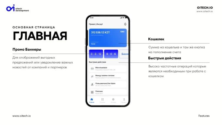 OneVision Wallet — Экран 1 из 5