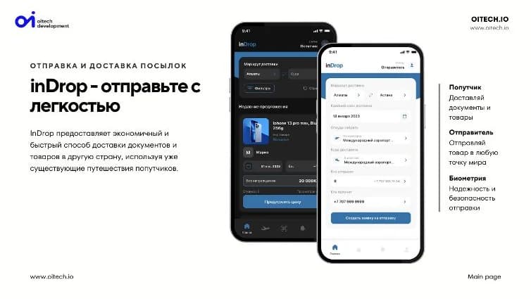 inDrop — Экран 1 из 5