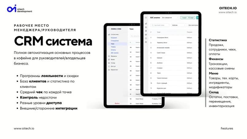 Zebra Coffee POS & CRM — Экран 4 из 4