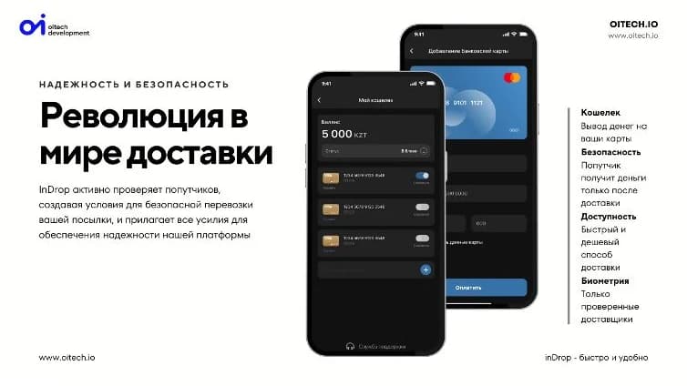 inDrop — Экран 4 из 5
